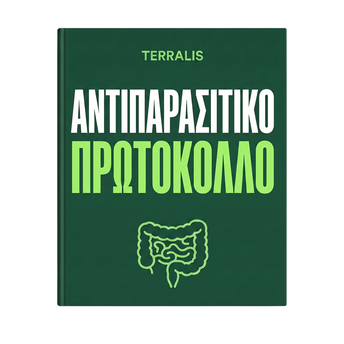 E-book «Αντιπαρασιτικό πρωτόκολλο»