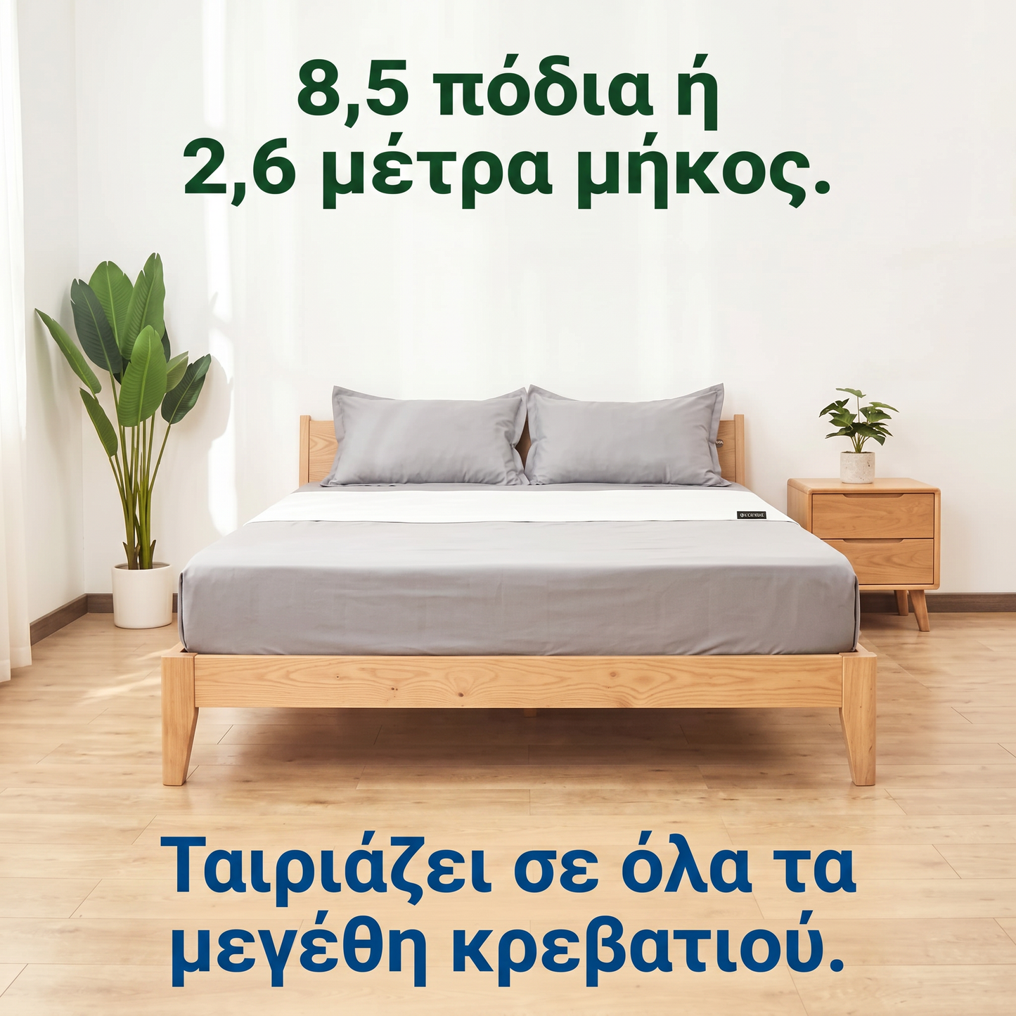 Σεντόνι γείωσης Zero-Volt™