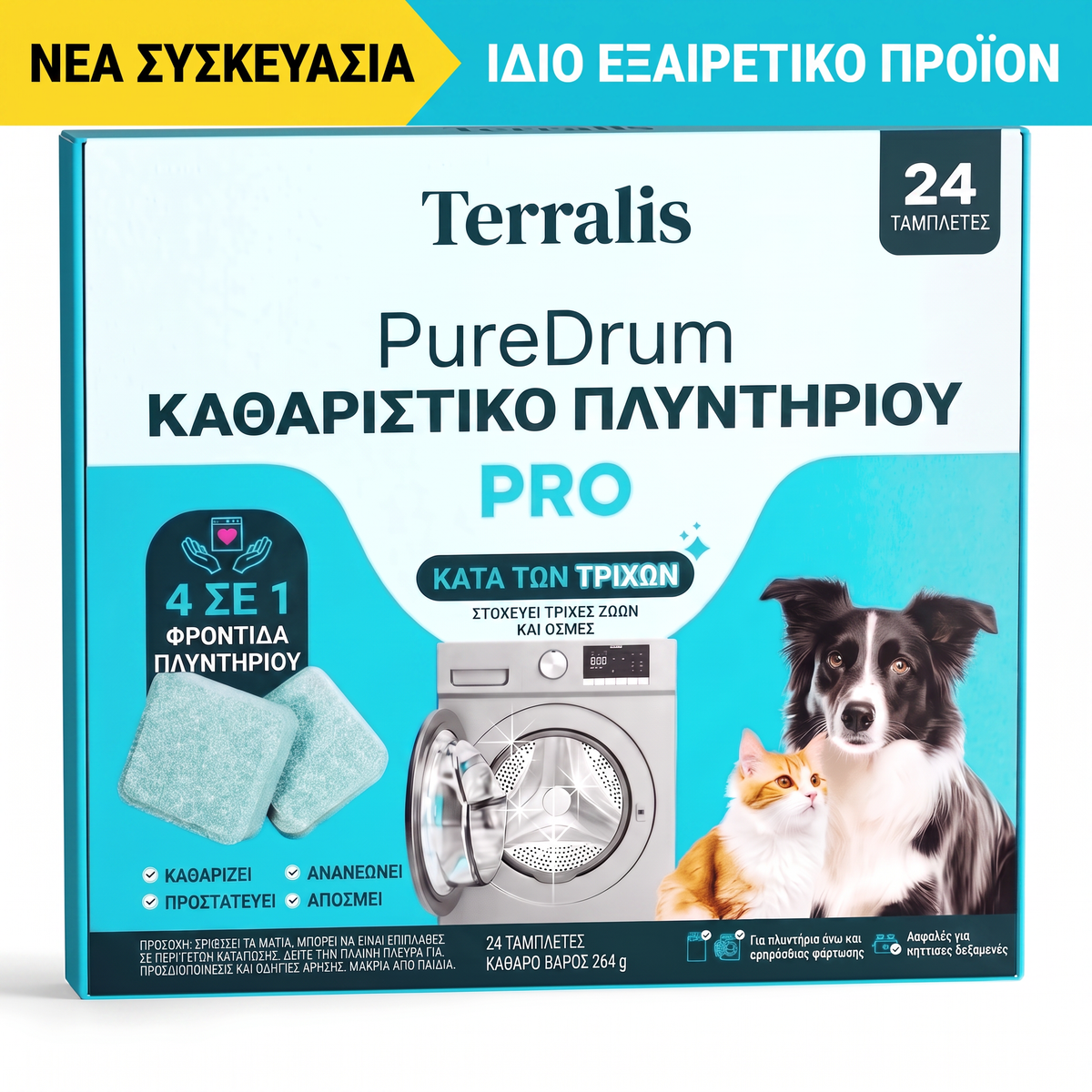 Terralis PureDrum Pro καθαριστικό πλυντηρίου κατά των τριχών ζώων, 24 ταμπλέτες