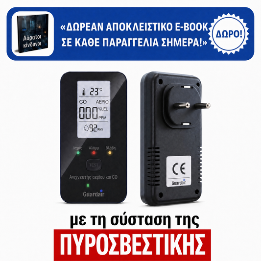 Ανιχνευτής αερίου και CO Guardair σε πρίζα τοίχου