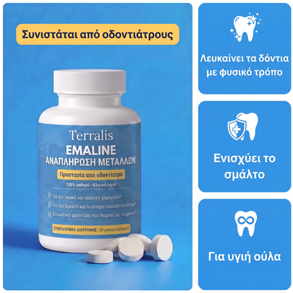 Το φιαλίδιο Emaline και τα τρία βασικά οφέλη του για το σμάλτο και τα ούλα