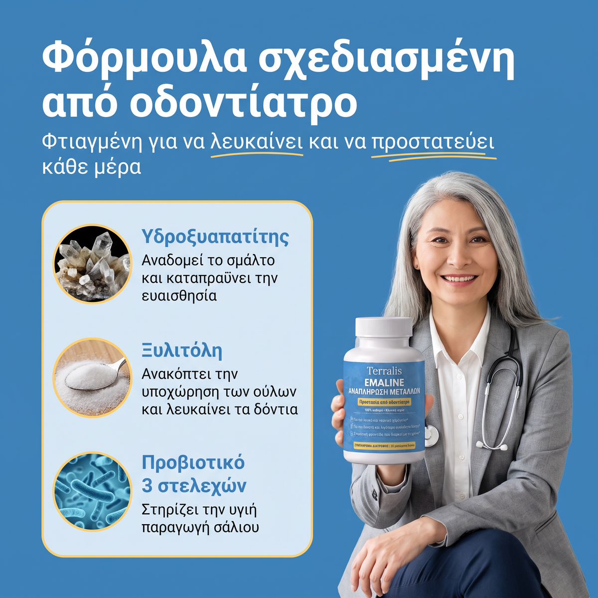 Τα τρία δραστικά συστατικά του Emaline