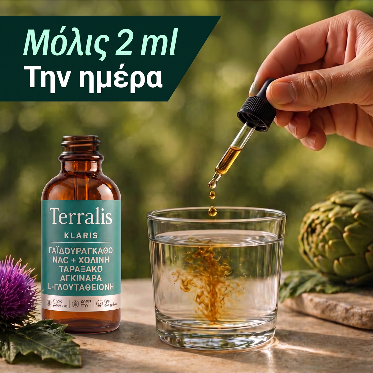 Δοσολογία Klaris: μόλις 2 ml την ημέρα