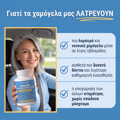 Γιατί τα χαμόγελα λατρεύουν το Emaline