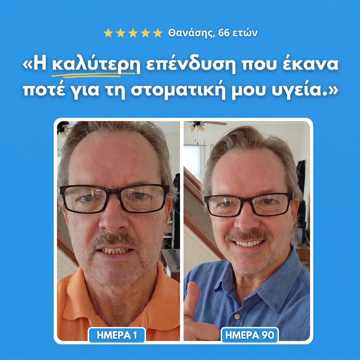 Εμπειρία χρήστη Emaline πριν και μετά
