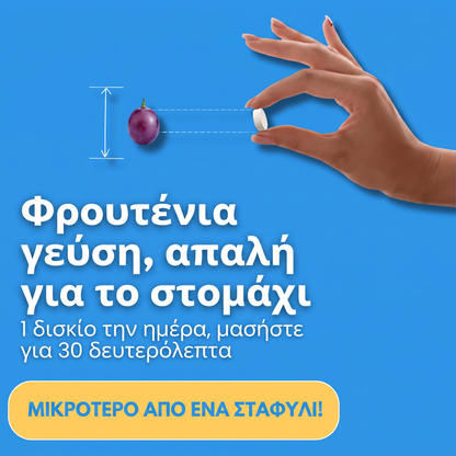 Το πραγματικό μέγεθος του μασώμενου δισκίου Emaline