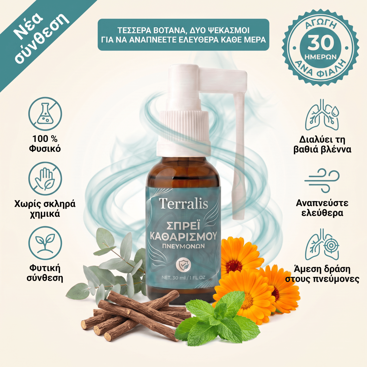 Spray nettoyant pour les poumons Terralis GR - image de bas de page